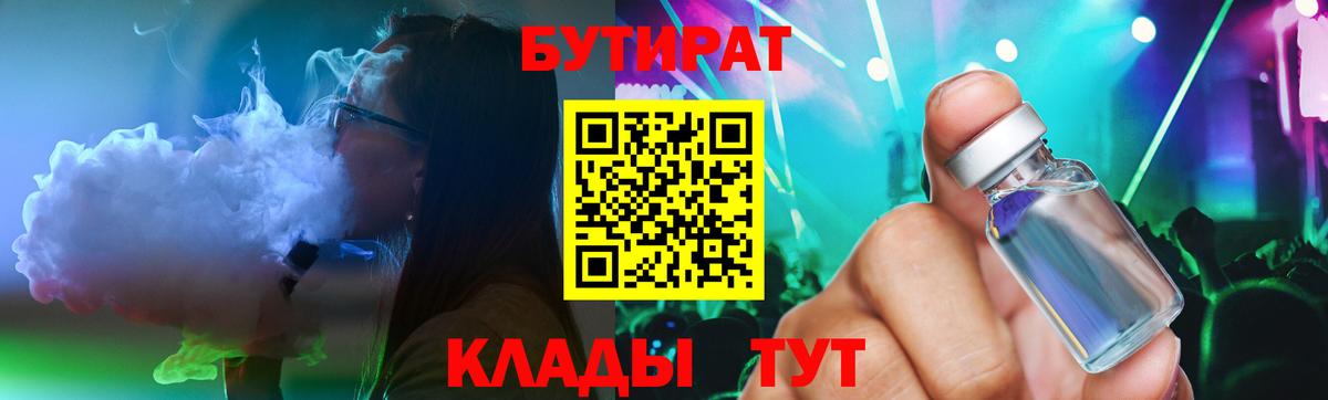 Десногорск  БУТИРАТ GHB  Вход с VPN 