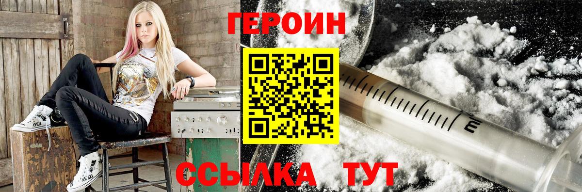 Героин  Героин гречка  Вход с VPN  Десногорск 