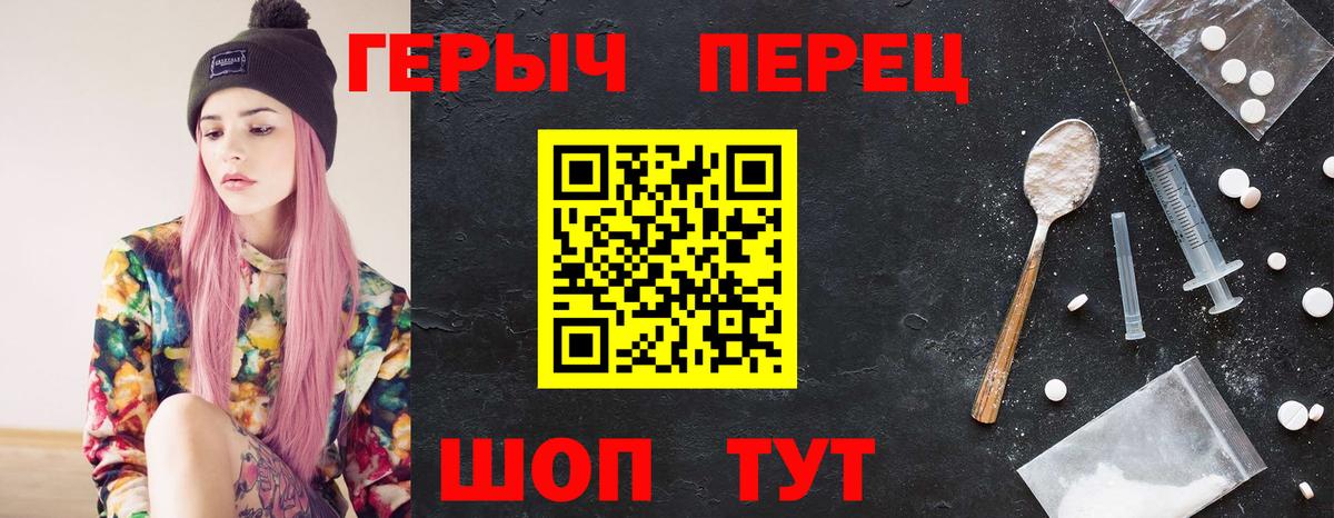 ГЕРОИН хмурый Десногорск
