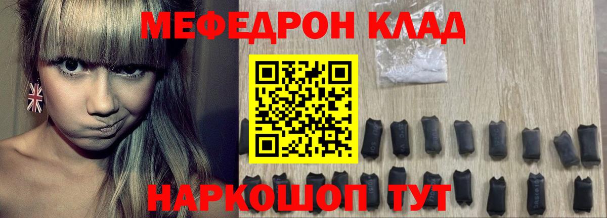 Мефедрон кристаллы Десногорск